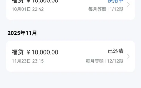 建信福贷是什么贷款？10000元分12期成功放款，整体收紧后复借易触发账号风险