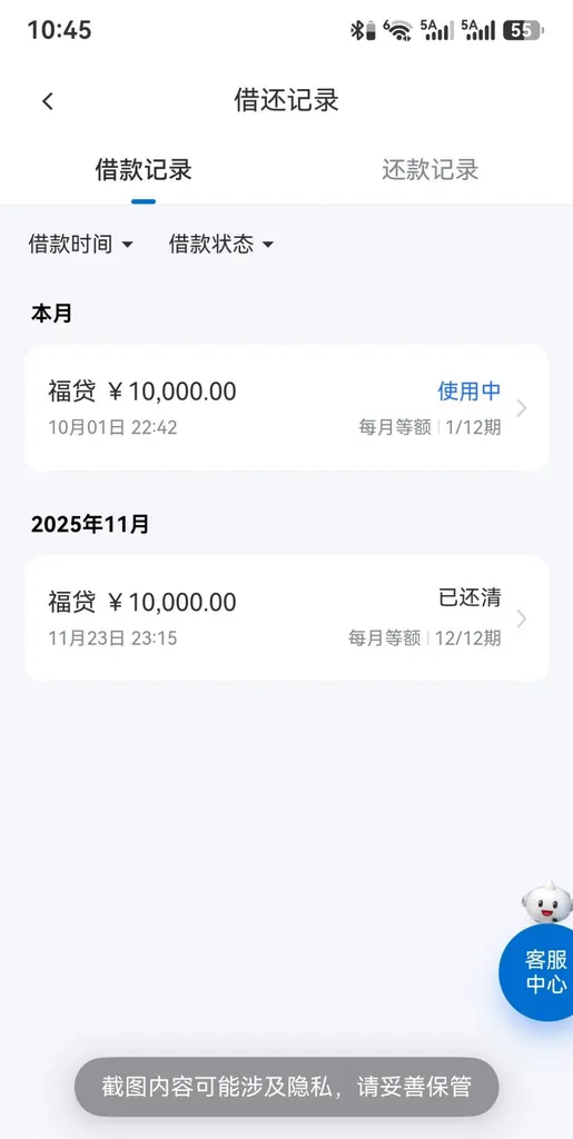 建信福贷是什么贷款？10000元分12期成功放款，整体收紧后复借易触发账号风险