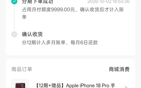 抖音月付关后重激活成功，iPhone18Pro分12期下单9999元，但大号关了再也开不回来