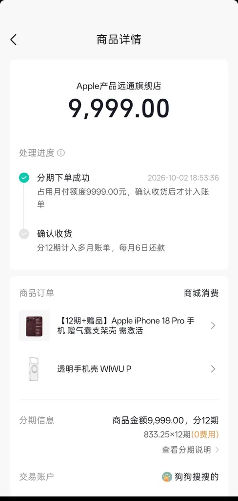 抖音月付关后重激活成功,iPhone18Pro分12期下单9999元,但大号关了再也开不回来 抖音月付关后重激活成功,iPhone18Pro分12期下单9999元,但大号关了再也开不回来