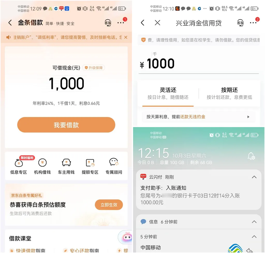 京东金条注销账号解绑实名重开，1000元数分钟到账，注销后征信记录会清吗