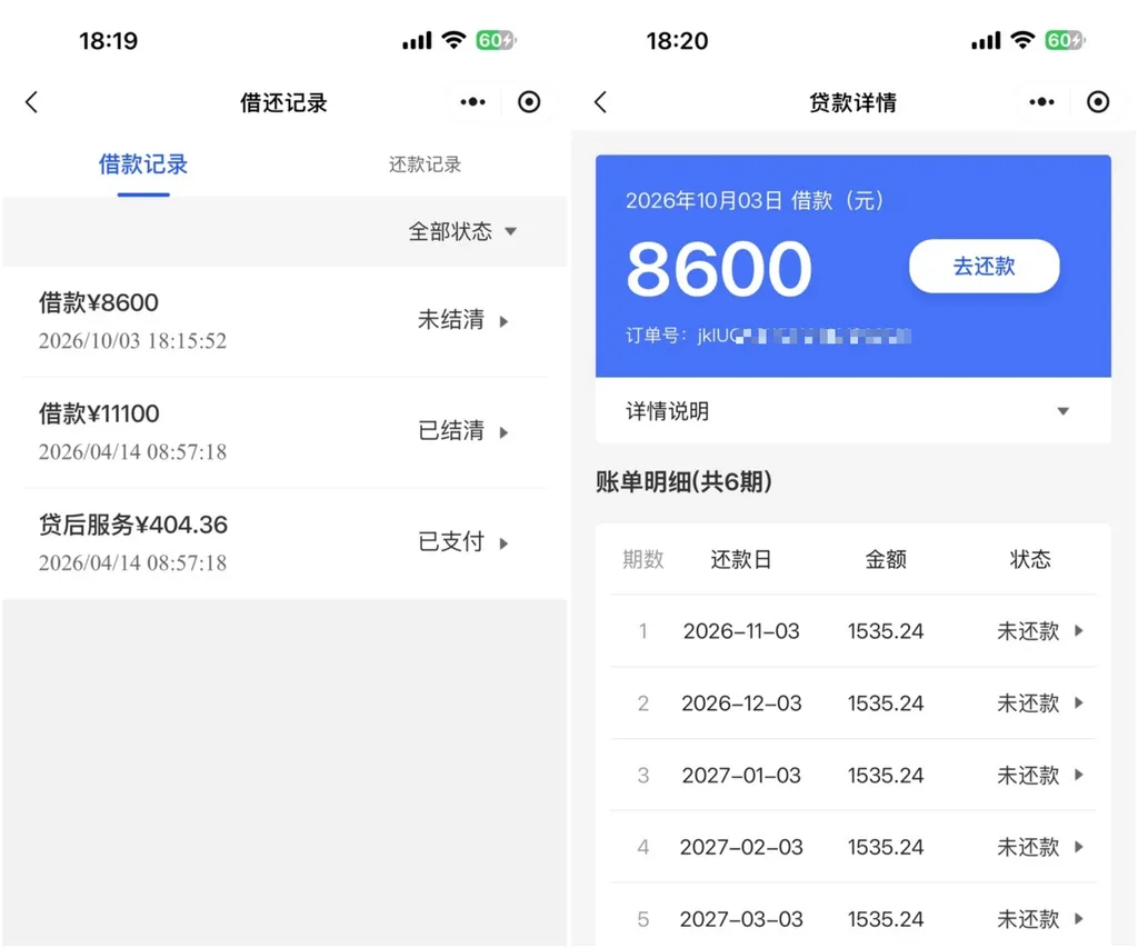 易花管家是正规的吗？复借8600元分6期到账，1598元会员费能退吗实测