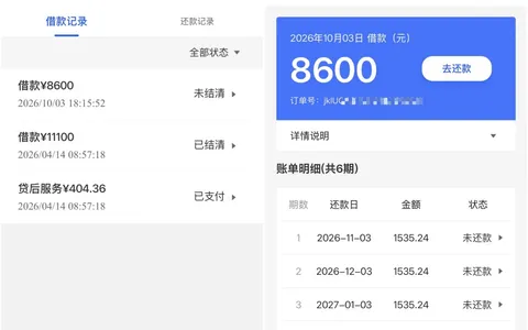 易花管家是正规的吗？复借8600元分6期到账，1598元会员费能退吗实测