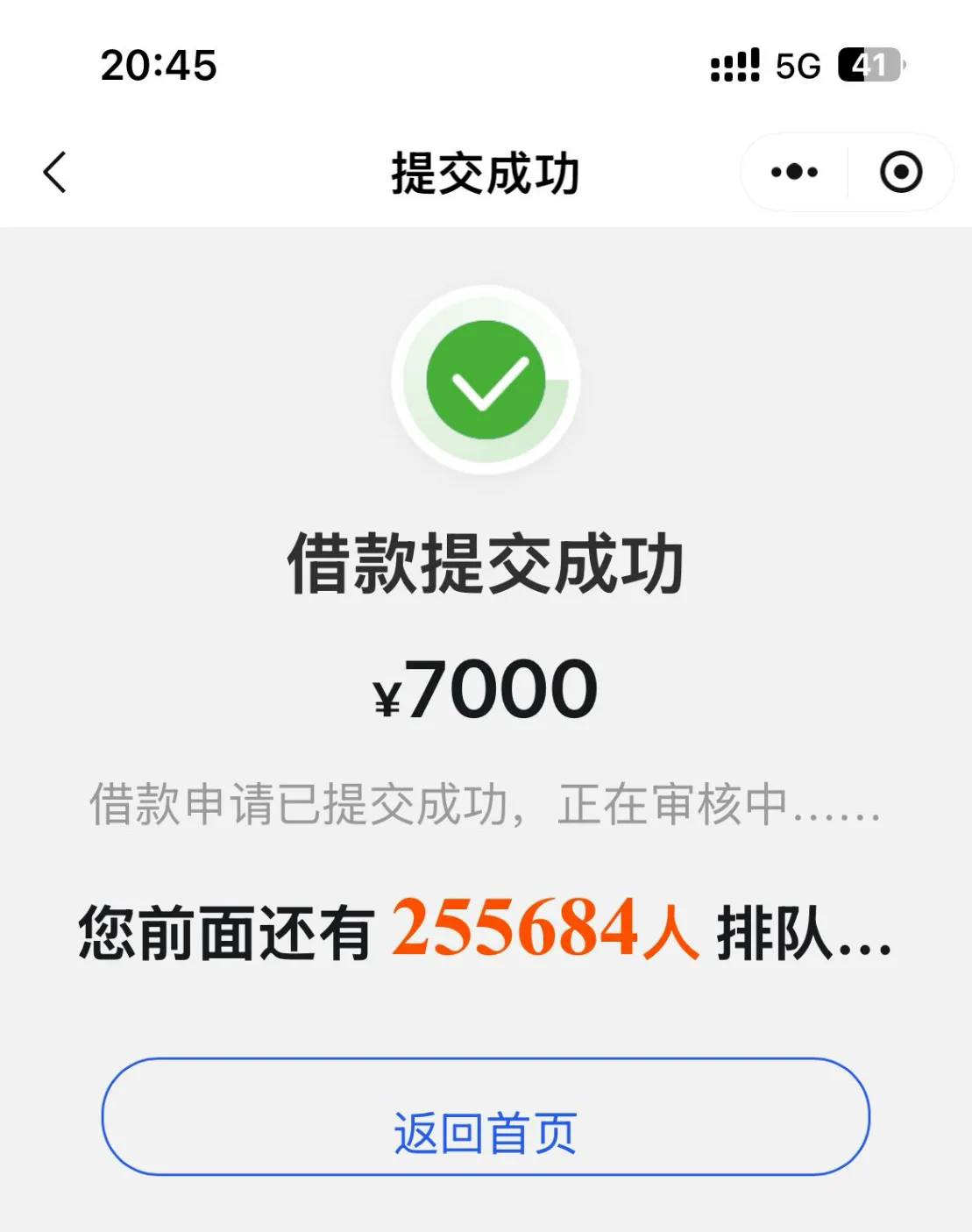 易花花出 7000 额度还排二十多万人队？这情况真的能下款吗