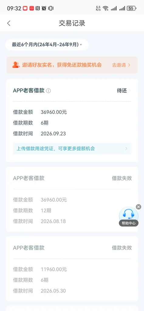 拍拍贷老客借款可靠吗?36960元分6期成功放款,前两次申请失败第三次过了 拍拍贷老客借款可靠吗?36960元分6期成功放款,前两次申请失败第三次过了