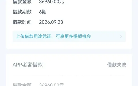 拍拍贷老客借款可靠吗？36960元分6期成功放款，前两次申请失败第三次过了