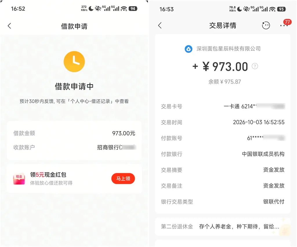 放心借复借查不查征信?973元秒批到账,小额循环稳定性实测 放心借复借查不查征信?973元秒批到账,小额循环稳定性实测