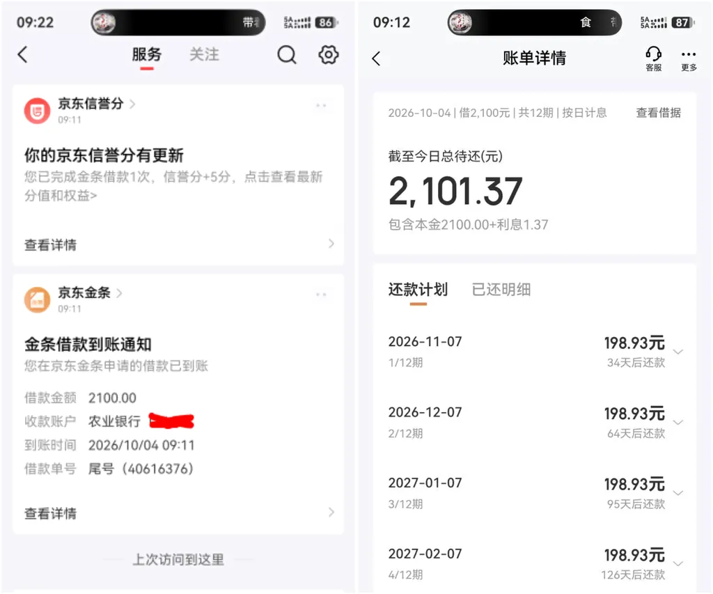 京东金条2100元秒批到账是真的吗?分12期按日计息,借款后信誉分涨5分 京东金条2100元秒批到账是真的吗?分12期按日计息,借款后信誉分涨5分