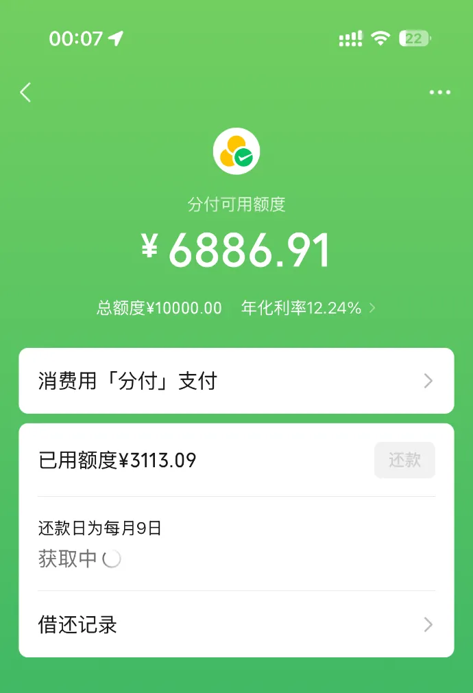 微信分付是网贷吗?征信3个逾期获批10000元额度,单日消费限500元怎么回事 微信分付是网贷吗?征信3个逾期获批10000元额度,单日消费限500元怎么回事