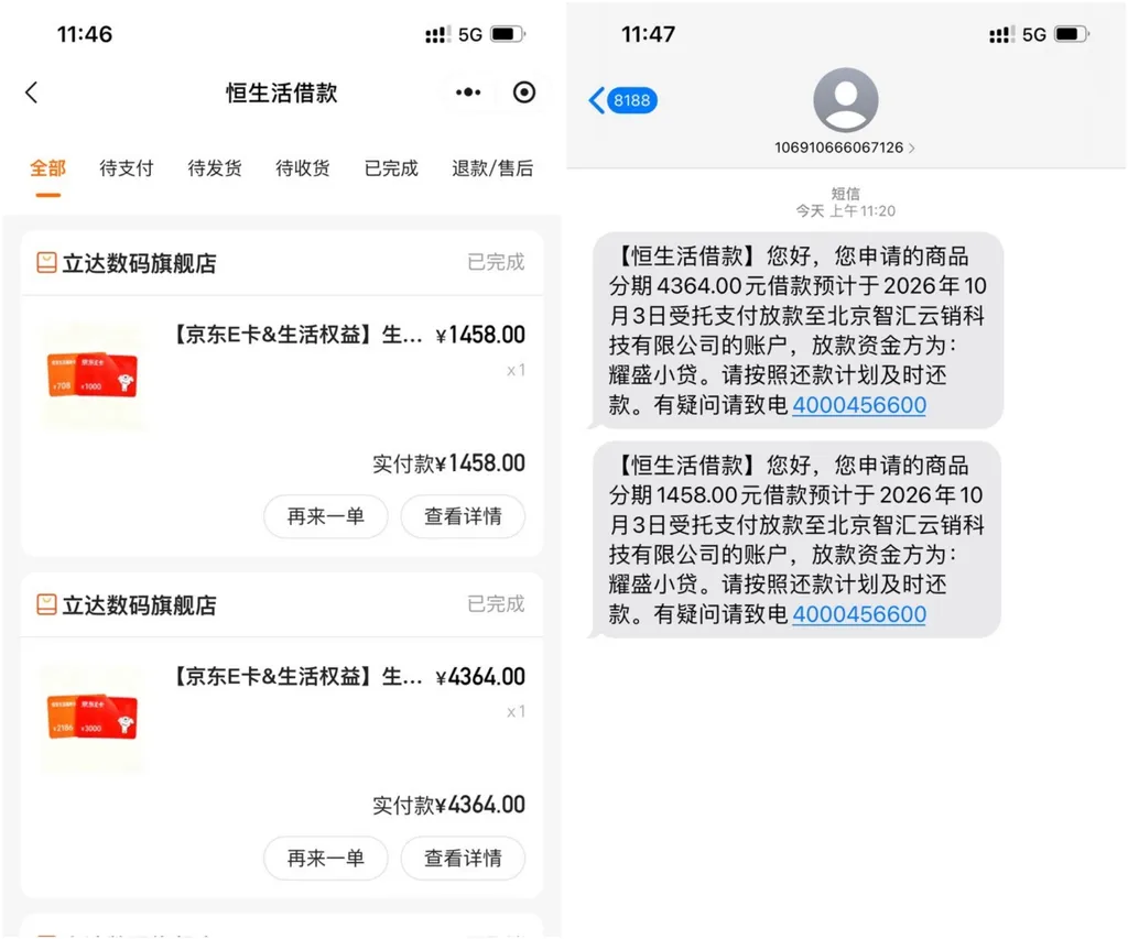 恒生活分期商城好通过吗?5822元商品分期获批,4000京东E卡要还6000多 恒生活分期商城好通过吗?5822元商品分期获批,4000京东E卡要还6000多