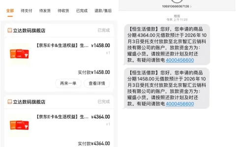 恒生活分期商城好通过吗？5822元商品分期获批，4000京东E卡要还6000多