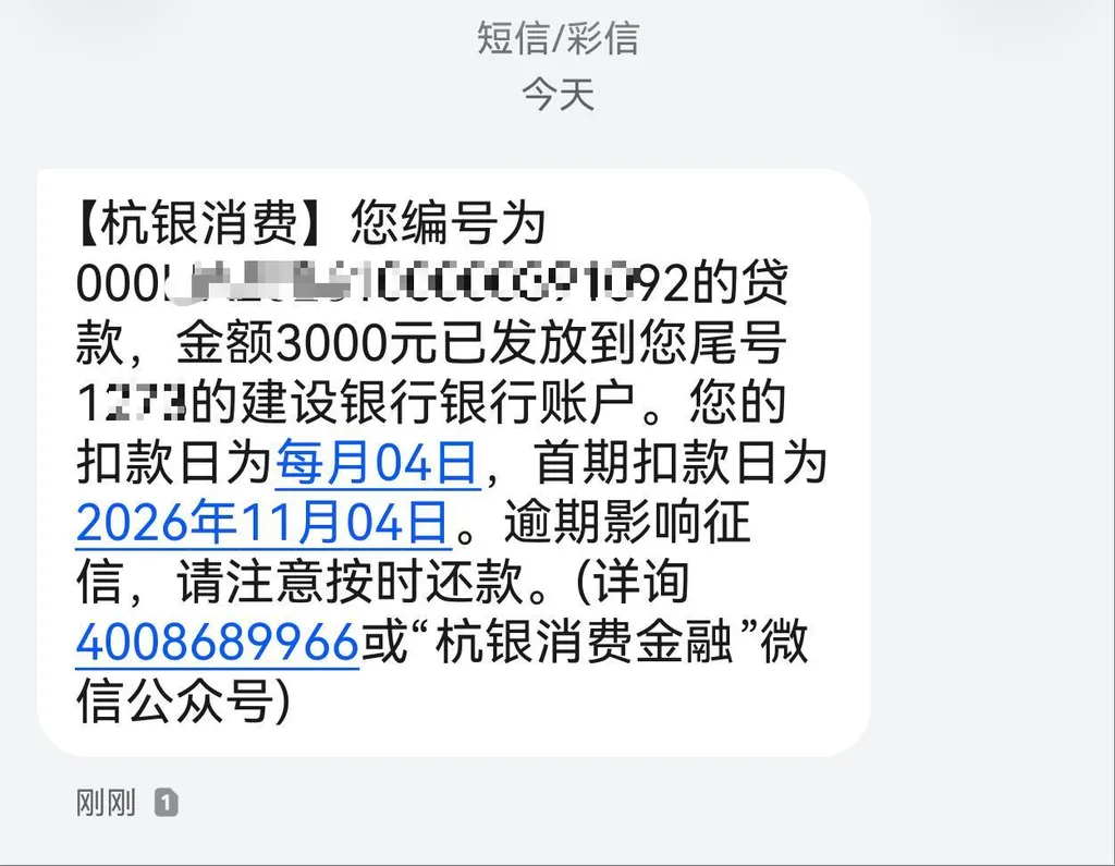 杭银消费金融轻享贷是正规的吗?3000元头次下款分12期,总利息396.80元算高吗 杭银消费金融轻享贷是正规的吗?3000元头次下款分12期,总利息396.80元算高吗