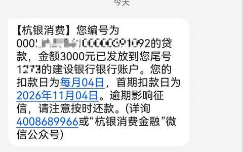 杭银消费金融轻享贷是正规的吗？3000元头次下款分12期，总利息396.80元算高吗