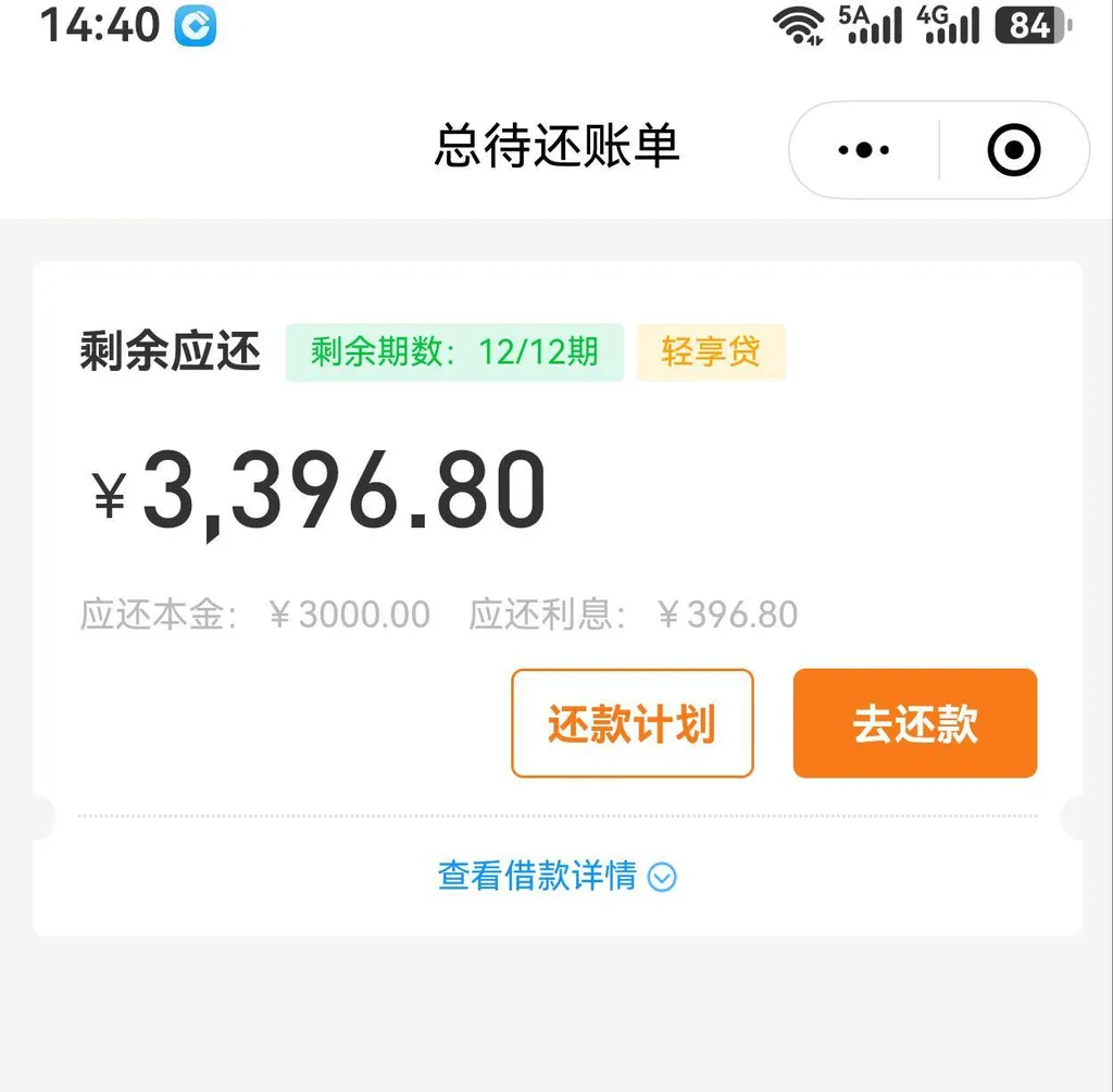 杭银消费金融轻享贷是正规的吗?3000元头次下款分12期,总利息396.80元算高吗 杭银消费金融轻享贷是正规的吗?3000元头次下款分12期,总利息396.80元算高吗