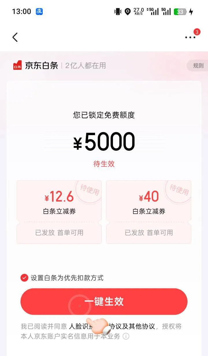 京东白条显示锁定五千免费额度却用不了？弹出风险排查是套路吗