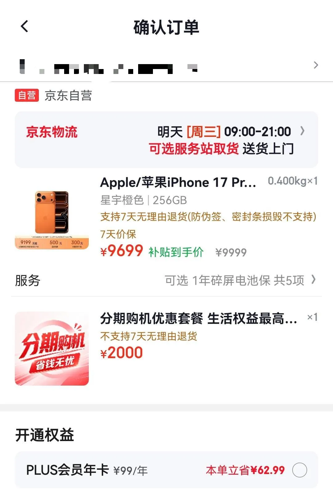 京东一万三专享额度买手机要加两千权益包？算下来真的划算吗