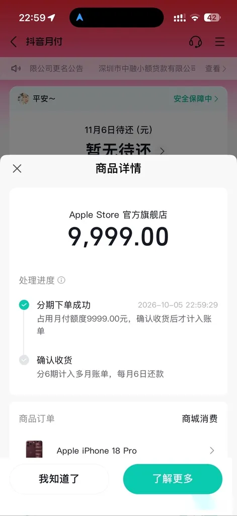 关闭抖音月付后重卡大额分期还能用吗?iPhone18Pro 9999元分6期成功,全额占用额度 关闭抖音月付后重卡大额分期还能用吗?iPhone18Pro 9999元分6期成功,全额占用额度