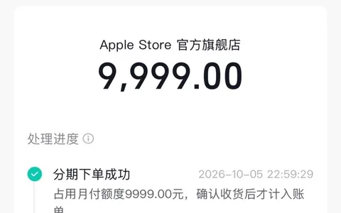 关闭抖音月付后重卡大额分期还能用吗？iPhone18Pro 9999元分6期成功，全额占用额度