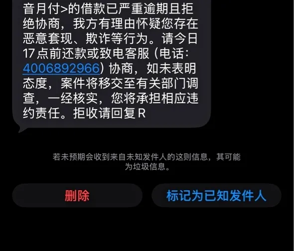 抖音月付逾期发信息说移交部门调查？这种催收短信要不要理会
