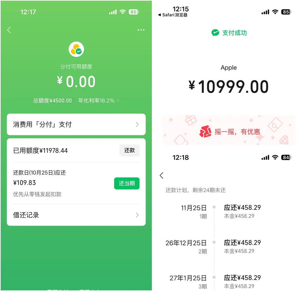 微信分付24期免息下单iPhone18ProMax,10999元额度不足仍支付成功,怎么回事 微信分付24期免息下单iPhone18ProMax,10999元额度不足仍支付成功,怎么回事