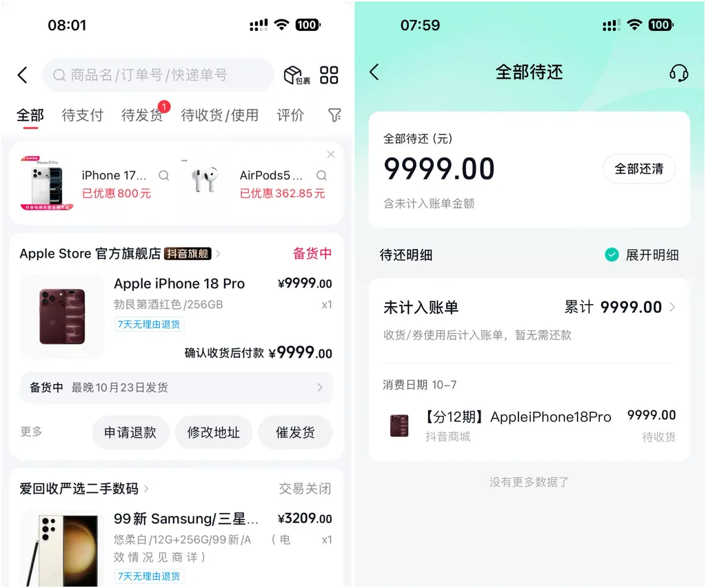 抖音月付小号额度共享吗?9999元iPhone18Pro分12期小号试单成功,能复制吗 抖音月付小号额度共享吗?9999元iPhone18Pro分12期小号试单成功,能复制吗