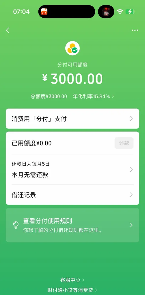 微信分付开通条件是什么?两次失败第三次开通3000元,逾期记录会影响开通吗 微信分付开通条件是什么?两次失败第三次开通3000元,逾期记录会影响开通吗