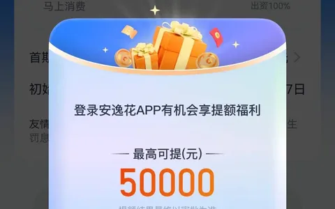 安逸花200元借不出来怎么回事？随手申请小额200元获批，200块额度是什么情况