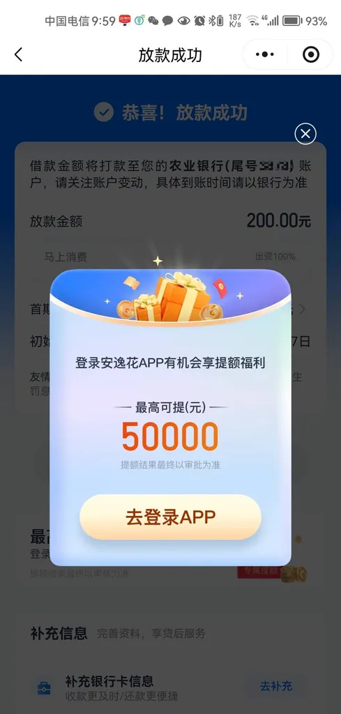 安逸花200元借不出来怎么回事?随手申请小额200元获批,200块额度是什么情况 安逸花200元借不出来怎么回事?随手申请小额200元获批,200块额度是什么情况