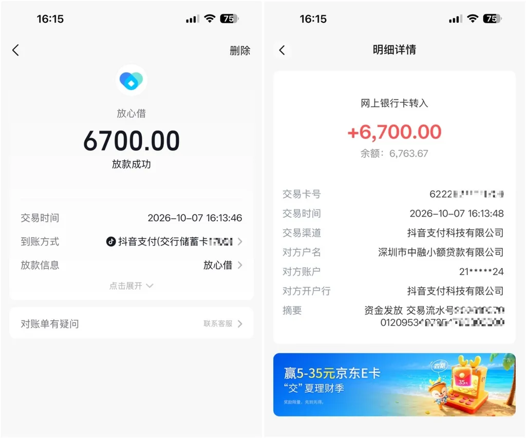 抖音放心借6700元顺利放款,借呗5个月黑屋仍获批,逾期了怎么办 抖音放心借6700元顺利放款,借呗5个月黑屋仍获批,逾期了怎么办