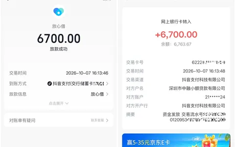 抖音放心借6700元顺利放款，借呗5个月黑屋仍获批，逾期了怎么办