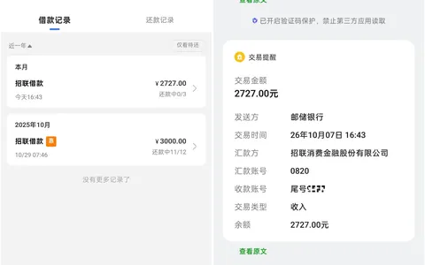 招联金融额度冻结怎么解冻？自动解冻后复借3000元分3期到账，无需上传公积金