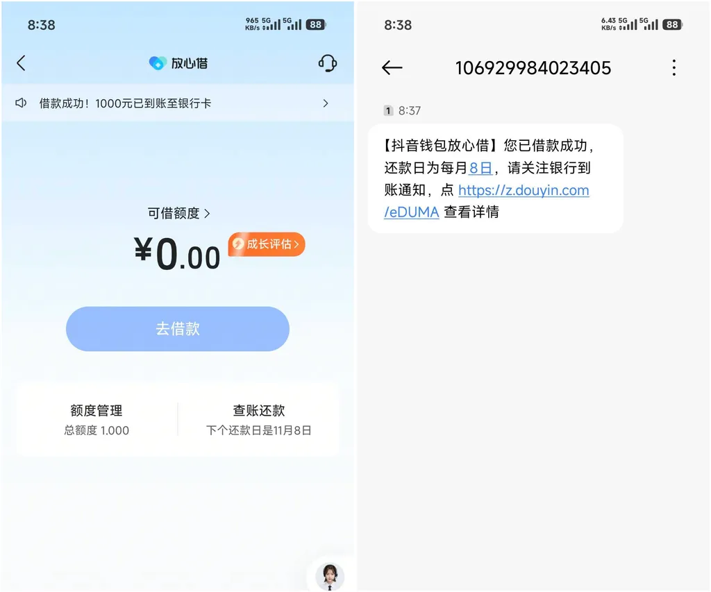 抖音放心借1000元眨眼放款到账，此前无法开通放款失败，换银行卡后成功