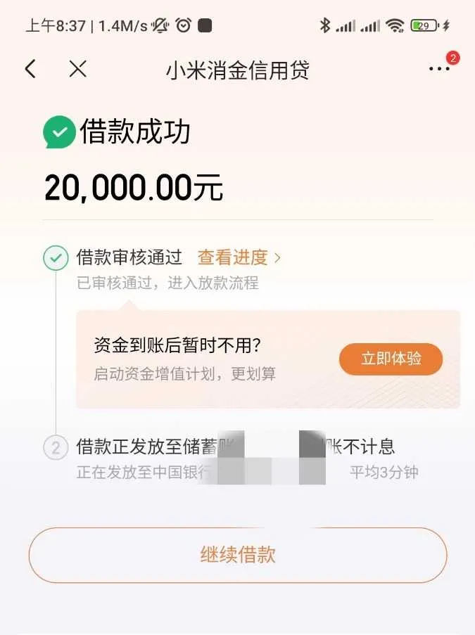 注销重开京东金条有影响吗?注销一天后重开出20000额度,小米消金出资提交即放款 注销重开京东金条有影响吗?注销一天后重开出20000额度,小米消金出资提交即放款