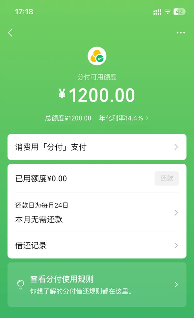 微信分付成功开通1200元额度,不想用了怎么关闭?不用会扣费吗 微信分付成功开通1200元额度,不想用了怎么关闭?不用会扣费吗