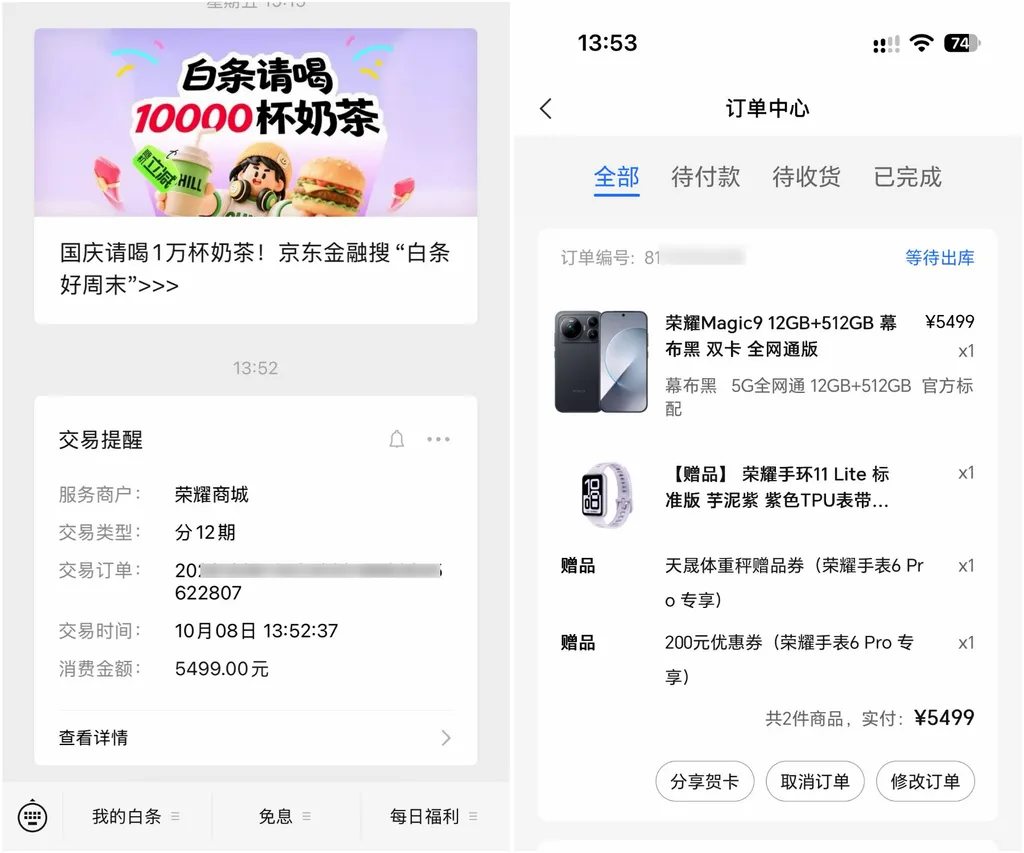 京东白条额度缩水至100元怎么回事?荣耀商城5499元手机分12期支付成功,专项额度触发 京东白条额度缩水至100元怎么回事?荣耀商城5499元手机分12期支付成功,专项额度触发