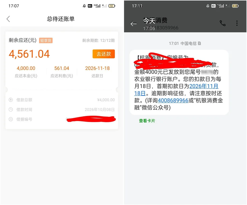 杭银消费金融公司是正规的吗?轻享贷4000元12期放款,电话回访后通过上征信吗 杭银消费金融公司是正规的吗?轻享贷4000元12期放款,电话回访后通过上征信吗