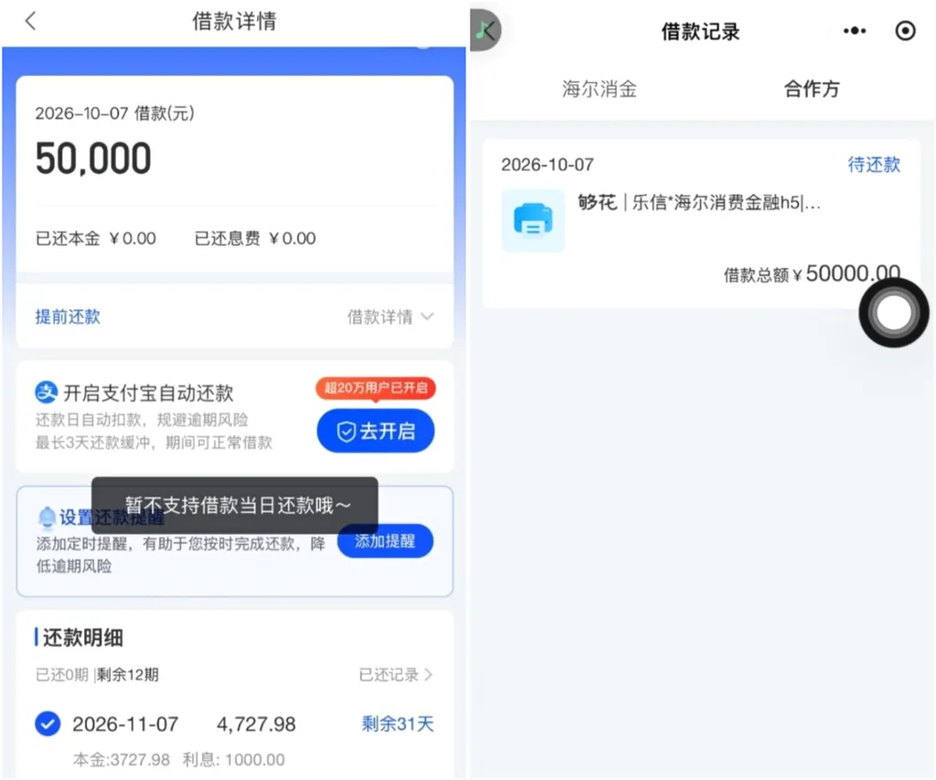 海尔够花是正规放款的平台吗?误填金额获批5万元,当日无法还款息费怎么算 海尔够花是正规放款的平台吗?误填金额获批5万元,当日无法还款息费怎么算