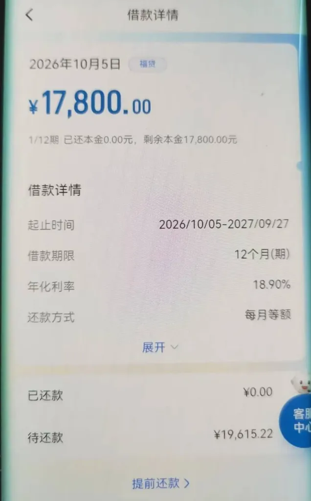 建信福袋是正规贷款吗？17800元分12期放款年化18.9%，有资质的产品算不算网贷