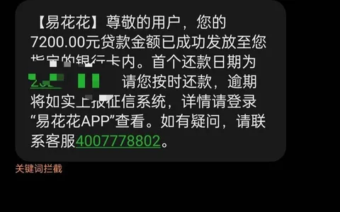 易花花借款需要先付69吗？7200元放款扣1398会员费，协商后退回700元