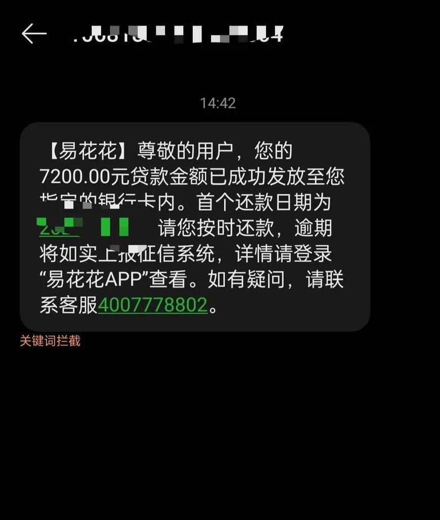易花花借款需要先付69吗？7200元放款扣1398会员费，协商后退回700元