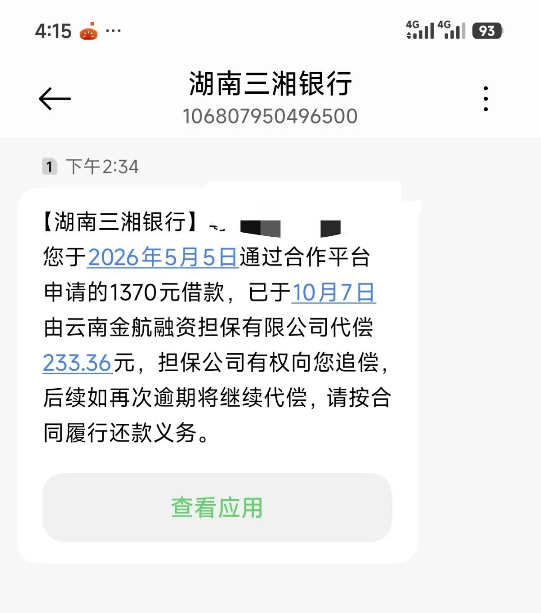 分期乐逾期五天收到三湘银行代偿短信？担保公司代偿后会封卡吗
