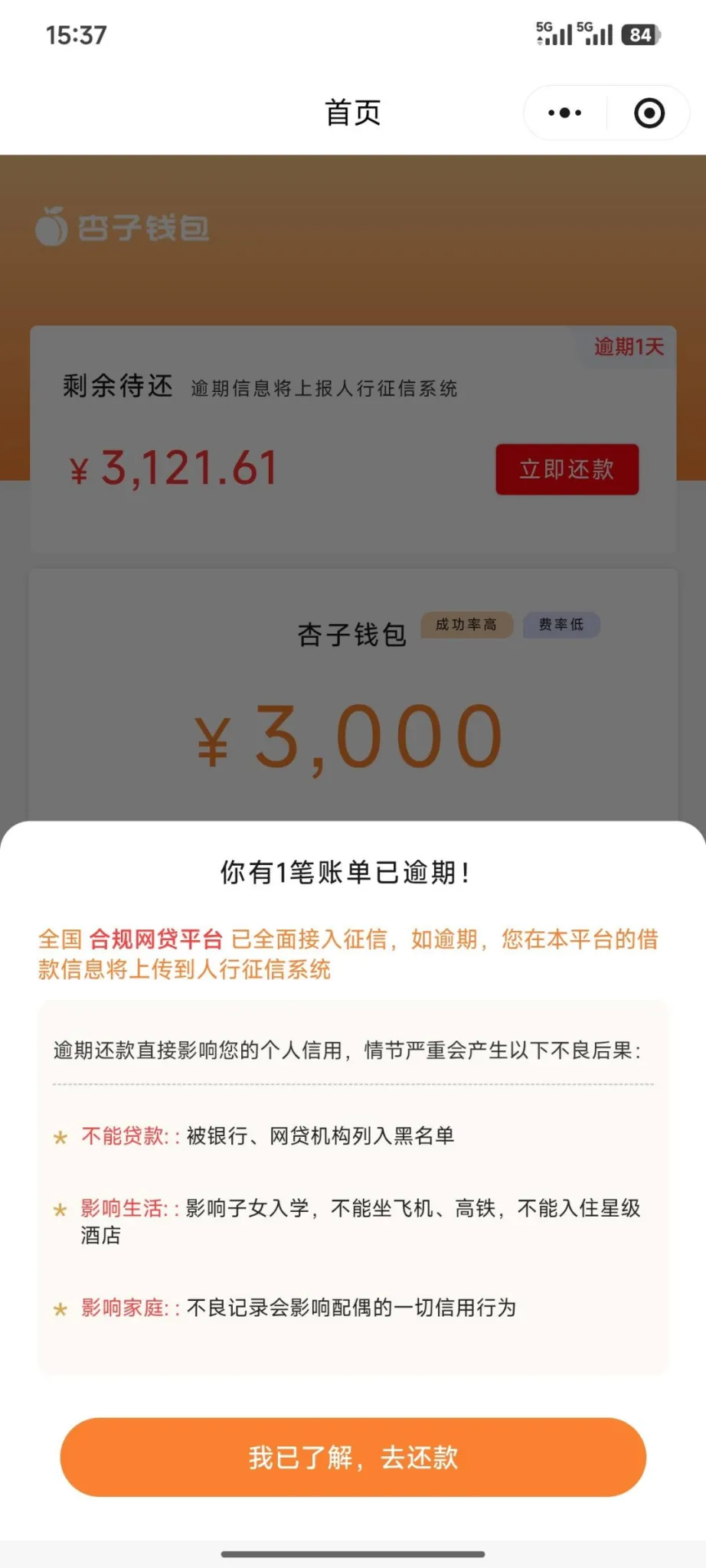 杏子钱包逾期一天就说要上人行征信？这个平台到底上不上征信