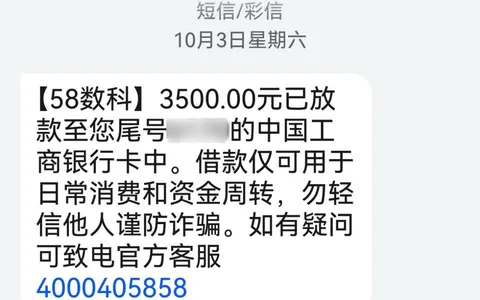 58好借99元会员放款3500元，开了会员就能下款吗，多平台申请黄了的人先看完这篇