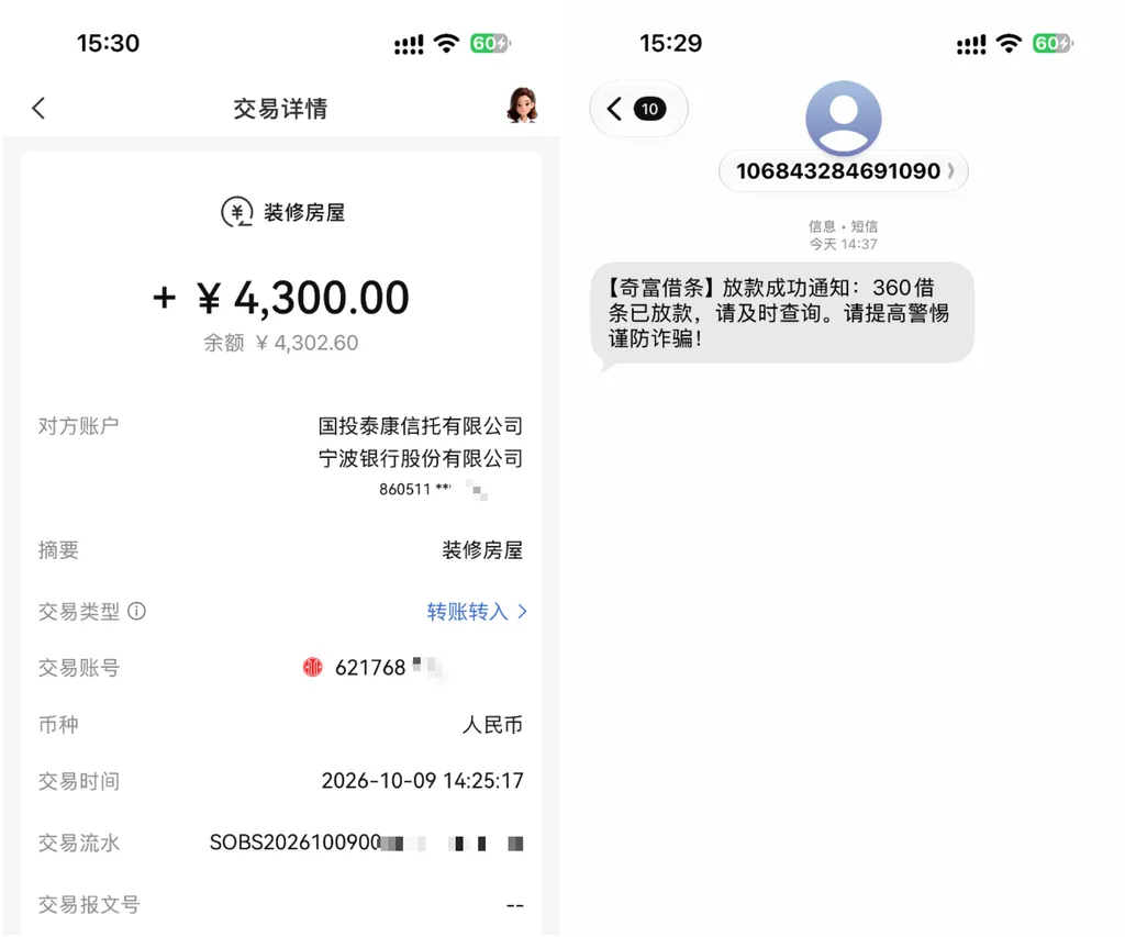 360借条2026年有借款成功的吗?4300元放款到账,国投泰康信托联合宁波银行出资 360借条2026年有借款成功的吗?4300元放款到账,国投泰康信托联合宁波银行出资