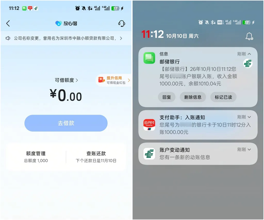 皮皮虾放心借和抖音放心借一样吗?1000元秒到账,中融小贷出品,正常还款可循环 皮皮虾放心借和抖音放心借一样吗?1000元秒到账,中融小贷出品,正常还款可循环