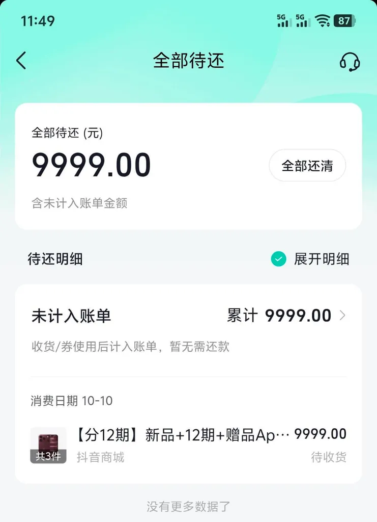 抖音月付小号未实名也能分期？9999元分12期下单成功，但转卖要亏的这笔账先算完