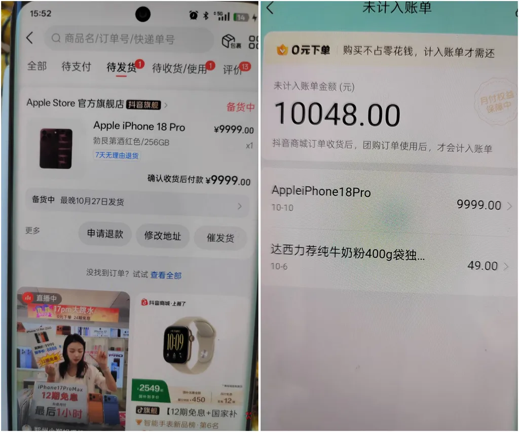 买苹果手机抖音月付危险吗?9999元订单试了一个月才下来,这笔账我劝你别这么算 买苹果手机抖音月付危险吗?9999元订单试了一个月才下来,这笔账我劝你别这么算
