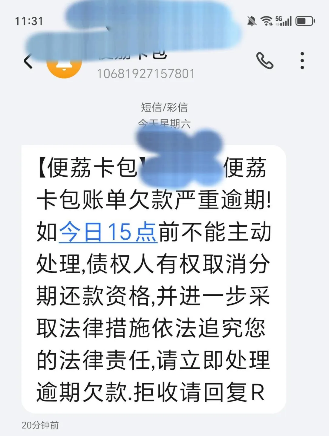便荔卡包逾期收到法律措施短信？真的会取消分期起诉吗