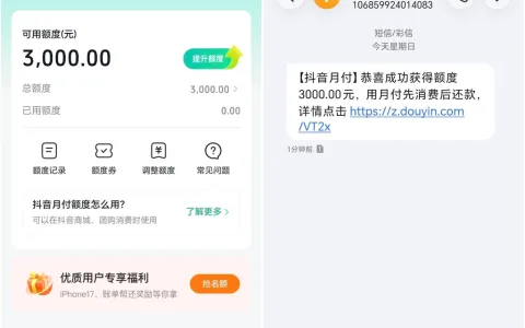 抖音月付获批 3000 元总额度 实际仅百元内可用 反复开关额度波动明显