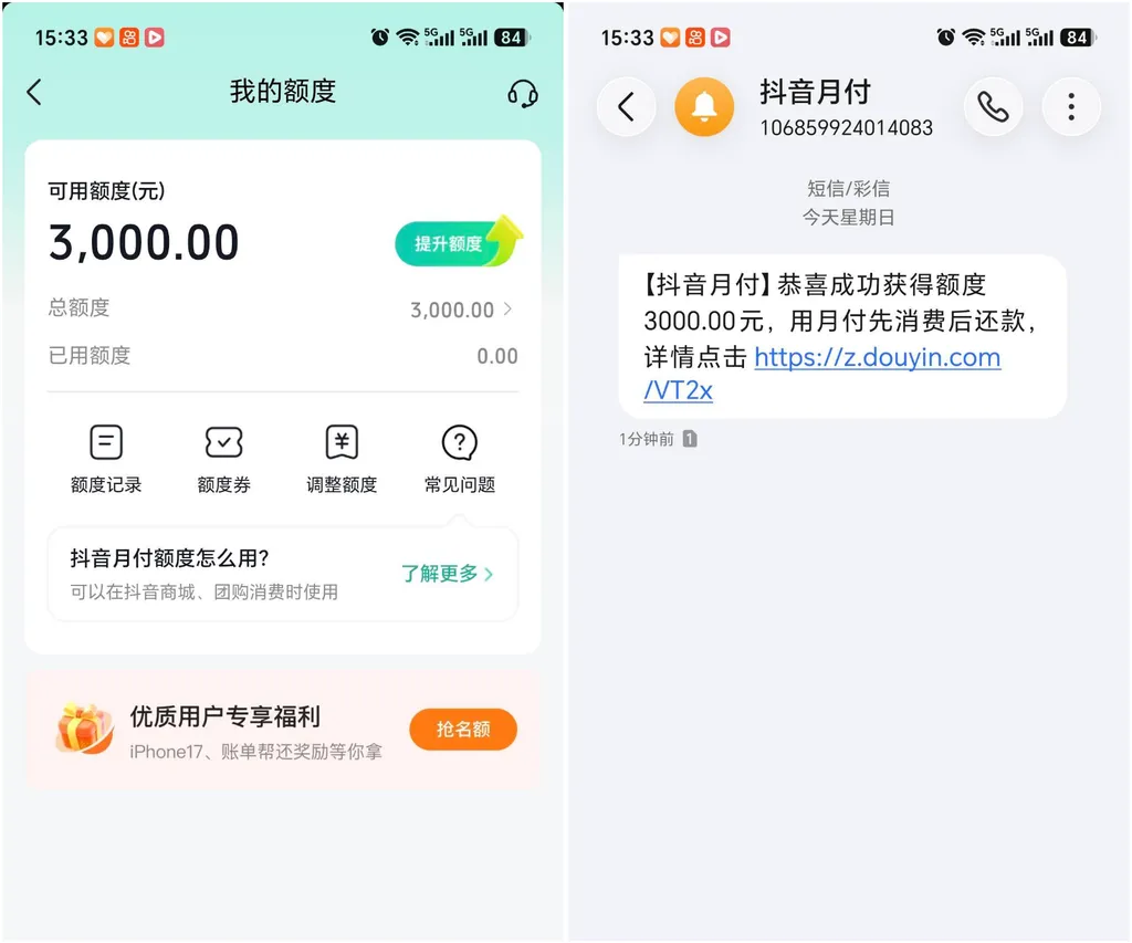 抖音月付获批 3000 元总额度 实际仅百元内可用 反复开关额度波动明显 抖音月付获批 3000 元总额度 实际仅百元内可用 反复开关额度波动明显